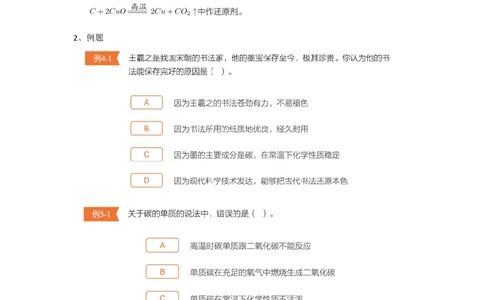 第六次核心课预习文档（1）_初中化学_01.人教版初中化学_02.初中化学教学视频_3.Y辅导中考复习-化学_新初三化学暑假系统班_化学课件