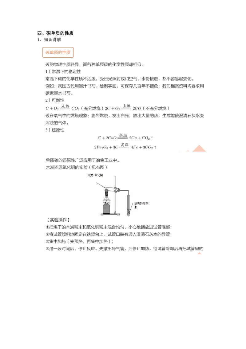 第六次核心课预习文档（1）_初中化学_01.人教版初中化学_02.初中化学教学视频_3.Y辅导中考复习-化学_新初三化学暑假系统班_化学课件