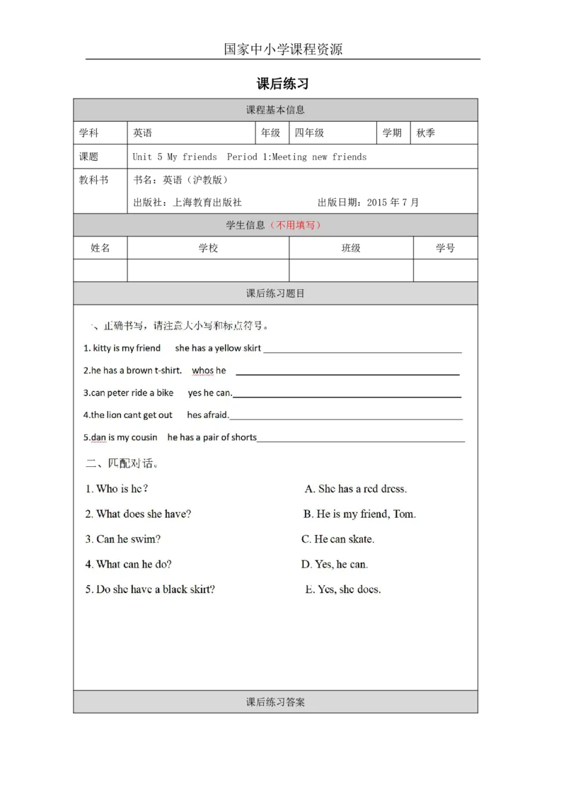13Unit5Period1_课后练习_26春四年级上下册人教版_四上英语合集人教版PEP英语四年级上册新教材（教学视频+课件+动画+音频+练习+教案）_17练习资料_小学英语（预习复习资料大礼包）