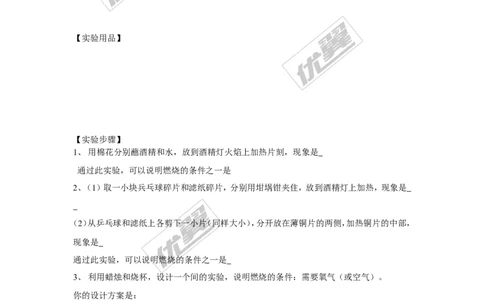 实验活动3燃烧的条件_初中化学_01.人教版初中化学_01.初中化学课件PPT--教案--试题_初中化学全套(课件--教案--配套)_18年初中化学9年级上_18秋九化上(RJ)--3.精品学案