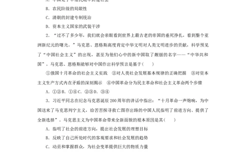 2023年新教材高考政治全程考评特训卷课时巩固卷02只有社会主义才能救中国含解析_8.2025政治总复习_2023年新高考资料_专项复习