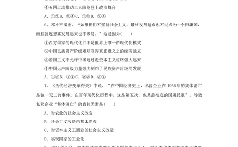 2023年新教材高考政治全程考评特训卷课时巩固卷02只有社会主义才能救中国含解析_8.2025政治总复习_2023年新高考资料_专项复习