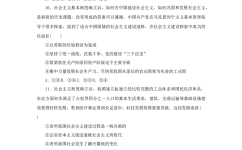 2023年新教材高考政治全程考评特训卷课时巩固卷02只有社会主义才能救中国含解析_8.2025政治总复习_2023年新高考资料_专项复习