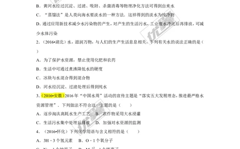 （第一辑）第4单元自然界的水_初中化学_01.人教版初中化学_01.初中化学课件PPT--教案--试题_初中化学全套(课件--教案--配套)_18年初中化学9年级上_18秋九化上(RJ)--7.复习资料