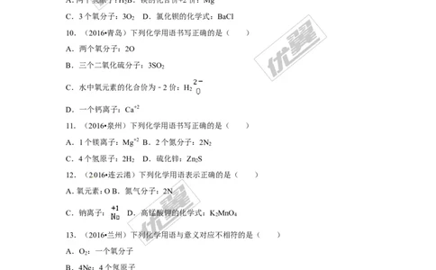 （第一辑）第4单元自然界的水_初中化学_01.人教版初中化学_01.初中化学课件PPT--教案--试题_初中化学全套(课件--教案--配套)_18年初中化学9年级上_18秋九化上(RJ)--7.复习资料