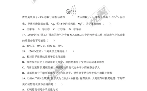 （第一辑）第4单元自然界的水_初中化学_01.人教版初中化学_01.初中化学课件PPT--教案--试题_初中化学全套(课件--教案--配套)_18年初中化学9年级上_18秋九化上(RJ)--7.复习资料