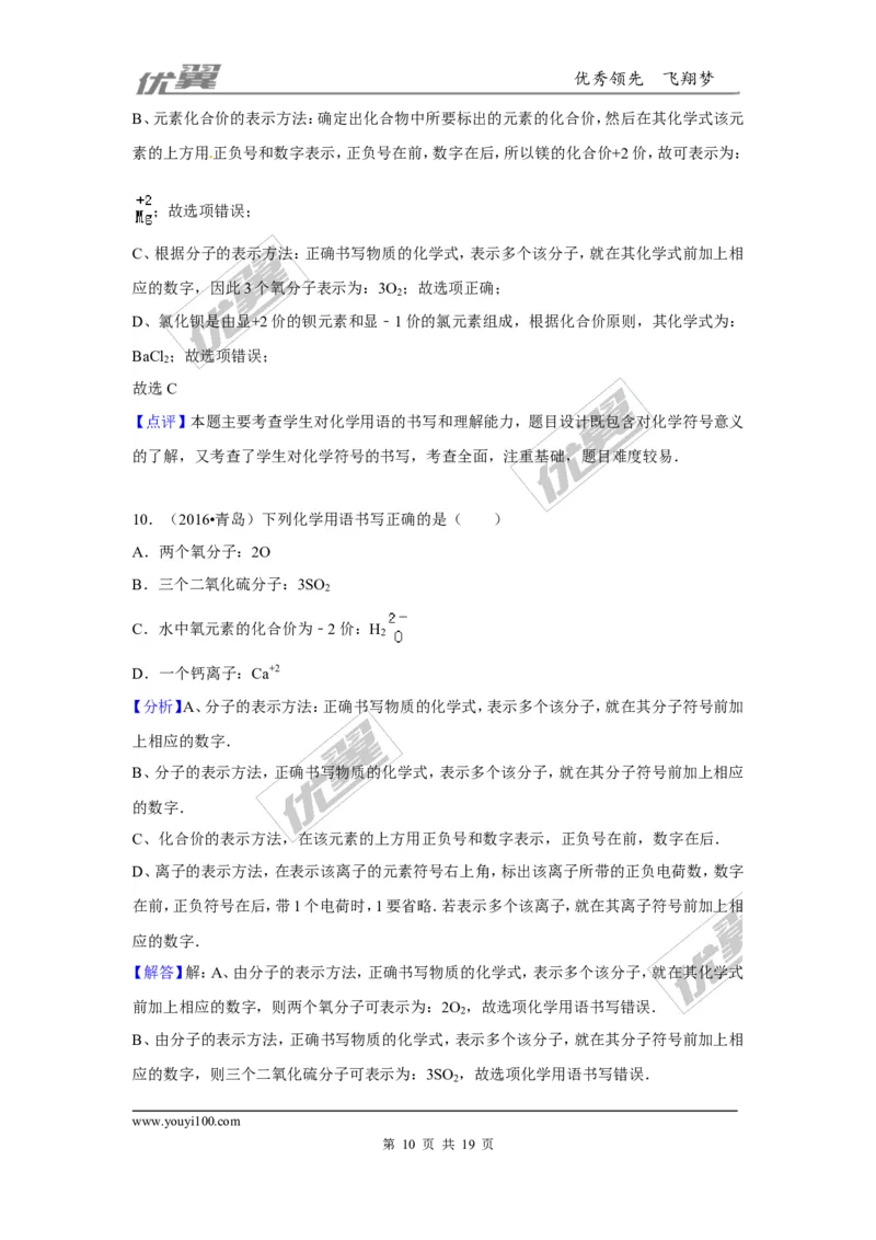 （第一辑）第4单元自然界的水_初中化学_01.人教版初中化学_01.初中化学课件PPT--教案--试题_初中化学全套(课件--教案--配套)_18年初中化学9年级上_18秋九化上(RJ)--7.复习资料