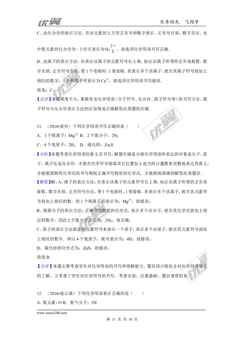 （第一辑）第4单元自然界的水_初中化学_01.人教版初中化学_01.初中化学课件PPT--教案--试题_初中化学全套(课件--教案--配套)_18年初中化学9年级上_18秋九化上(RJ)--7.复习资料