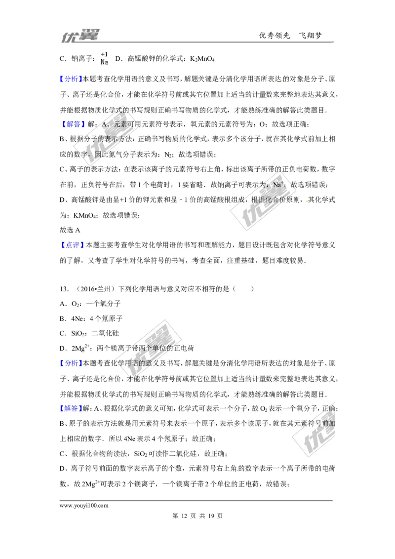 （第一辑）第4单元自然界的水_初中化学_01.人教版初中化学_01.初中化学课件PPT--教案--试题_初中化学全套(课件--教案--配套)_18年初中化学9年级上_18秋九化上(RJ)--7.复习资料