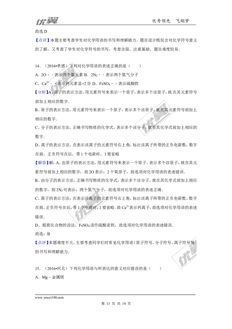 （第一辑）第4单元自然界的水_初中化学_01.人教版初中化学_01.初中化学课件PPT--教案--试题_初中化学全套(课件--教案--配套)_18年初中化学9年级上_18秋九化上(RJ)--7.复习资料