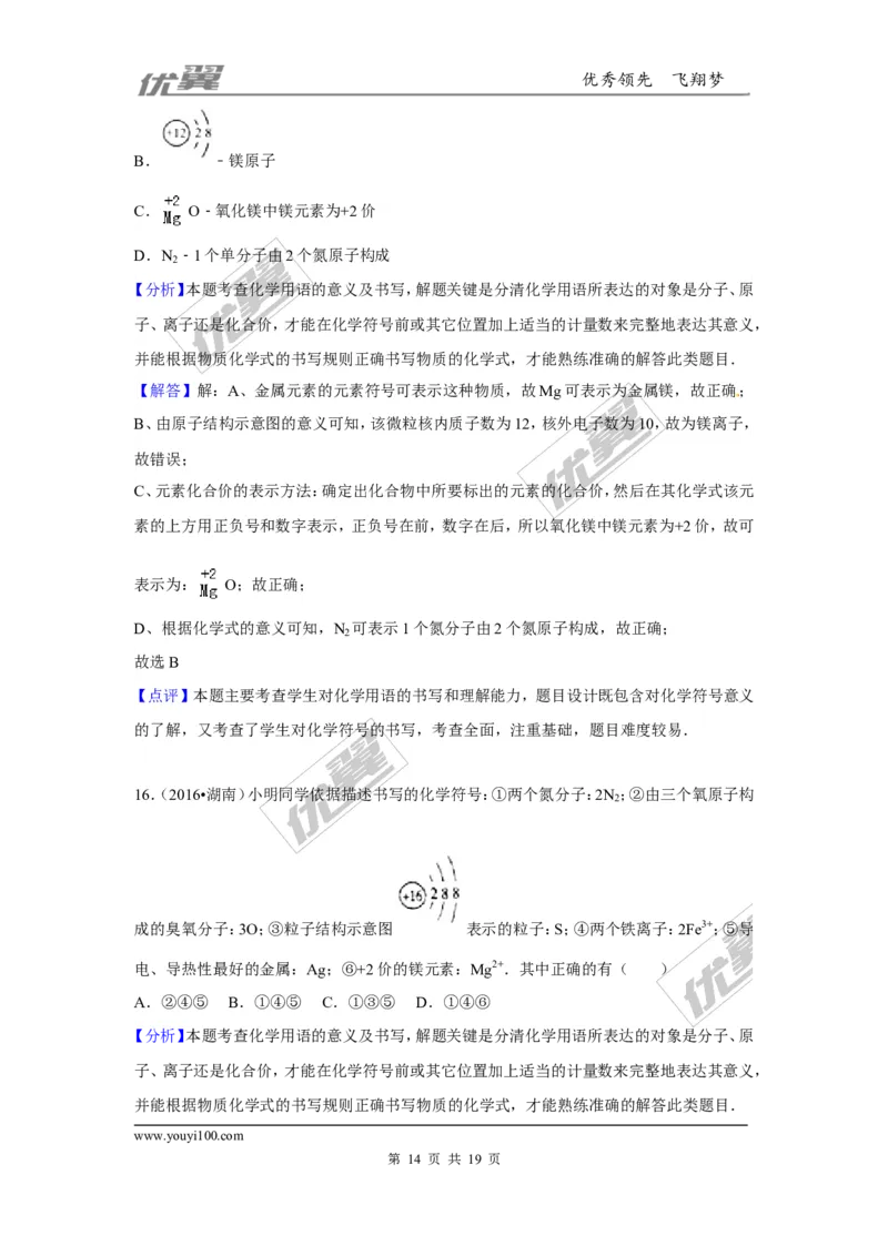 （第一辑）第4单元自然界的水_初中化学_01.人教版初中化学_01.初中化学课件PPT--教案--试题_初中化学全套(课件--教案--配套)_18年初中化学9年级上_18秋九化上(RJ)--7.复习资料