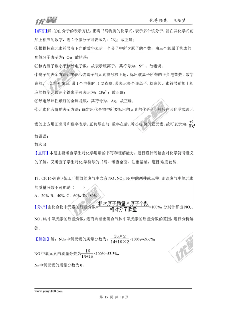 （第一辑）第4单元自然界的水_初中化学_01.人教版初中化学_01.初中化学课件PPT--教案--试题_初中化学全套(课件--教案--配套)_18年初中化学9年级上_18秋九化上(RJ)--7.复习资料