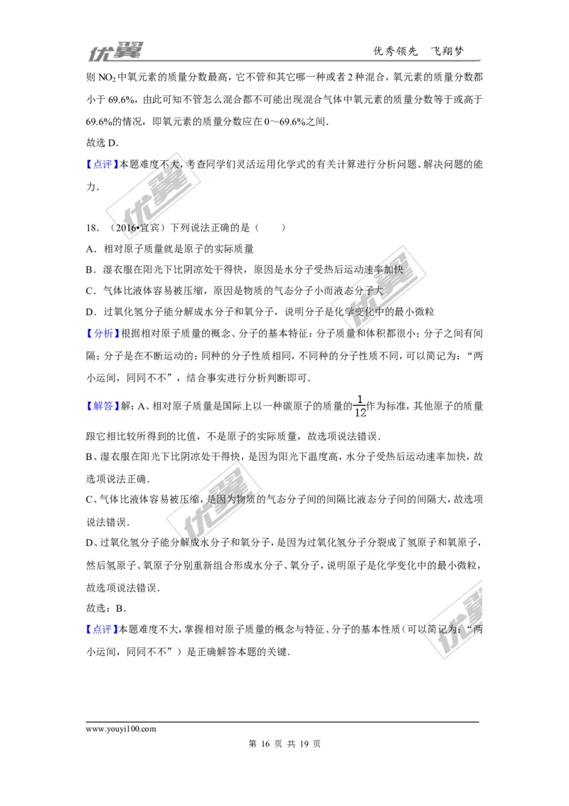 （第一辑）第4单元自然界的水_初中化学_01.人教版初中化学_01.初中化学课件PPT--教案--试题_初中化学全套(课件--教案--配套)_18年初中化学9年级上_18秋九化上(RJ)--7.复习资料