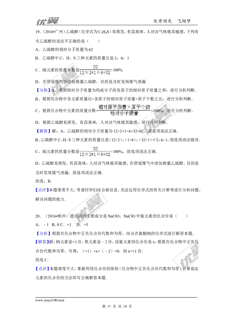 （第一辑）第4单元自然界的水_初中化学_01.人教版初中化学_01.初中化学课件PPT--教案--试题_初中化学全套(课件--教案--配套)_18年初中化学9年级上_18秋九化上(RJ)--7.复习资料