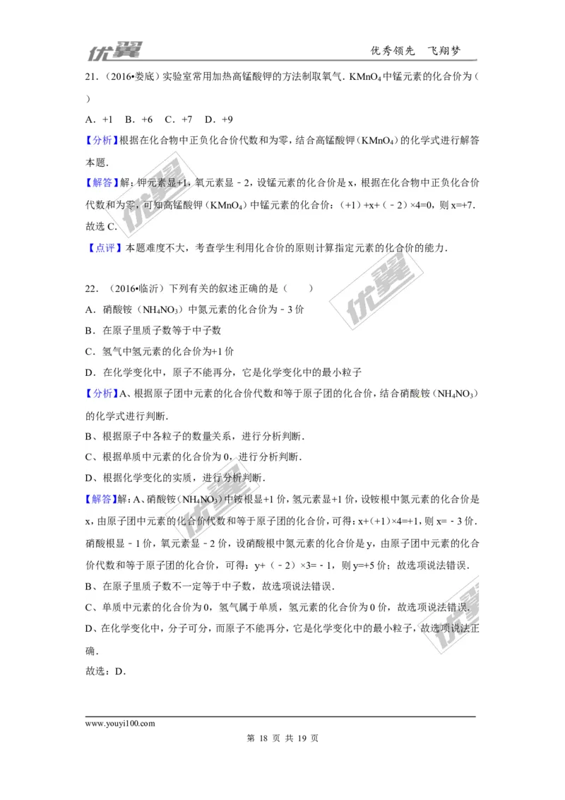 （第一辑）第4单元自然界的水_初中化学_01.人教版初中化学_01.初中化学课件PPT--教案--试题_初中化学全套(课件--教案--配套)_18年初中化学9年级上_18秋九化上(RJ)--7.复习资料