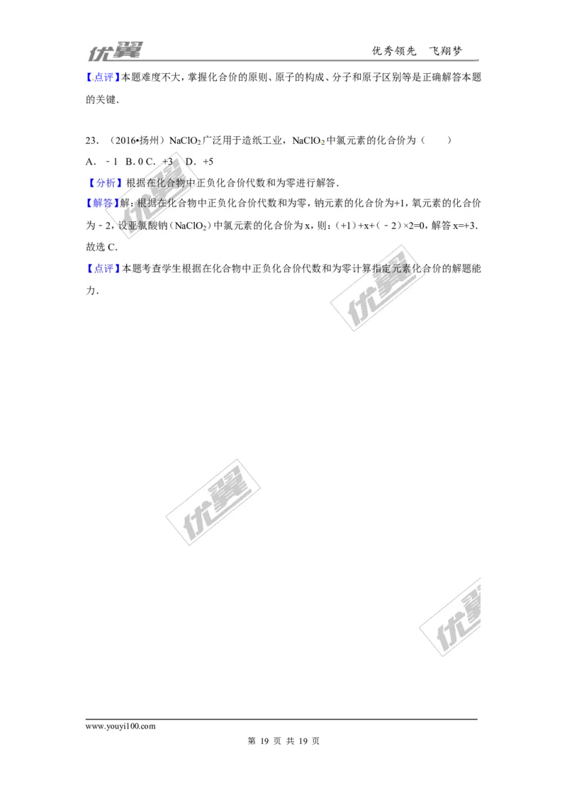 （第一辑）第4单元自然界的水_初中化学_01.人教版初中化学_01.初中化学课件PPT--教案--试题_初中化学全套(课件--教案--配套)_18年初中化学9年级上_18秋九化上(RJ)--7.复习资料