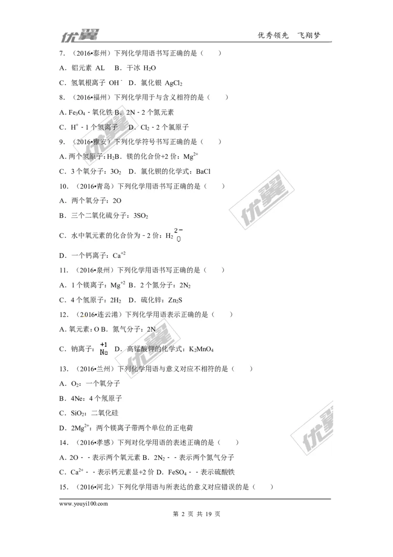 （第一辑）第4单元自然界的水_初中化学_01.人教版初中化学_01.初中化学课件PPT--教案--试题_初中化学全套(课件--教案--配套)_18年初中化学9年级上_18秋九化上(RJ)--7.复习资料