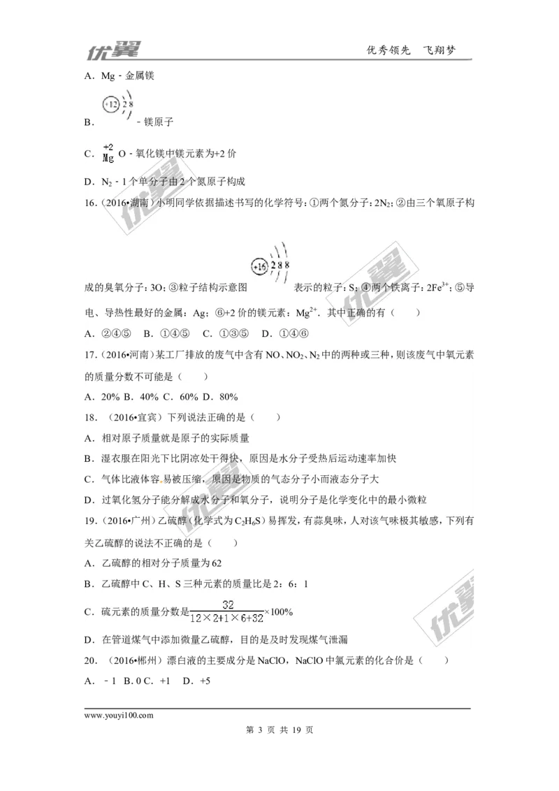 （第一辑）第4单元自然界的水_初中化学_01.人教版初中化学_01.初中化学课件PPT--教案--试题_初中化学全套(课件--教案--配套)_18年初中化学9年级上_18秋九化上(RJ)--7.复习资料