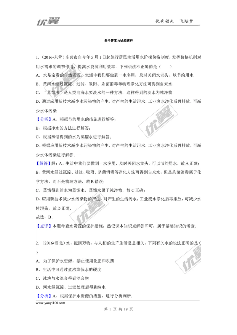 （第一辑）第4单元自然界的水_初中化学_01.人教版初中化学_01.初中化学课件PPT--教案--试题_初中化学全套(课件--教案--配套)_18年初中化学9年级上_18秋九化上(RJ)--7.复习资料