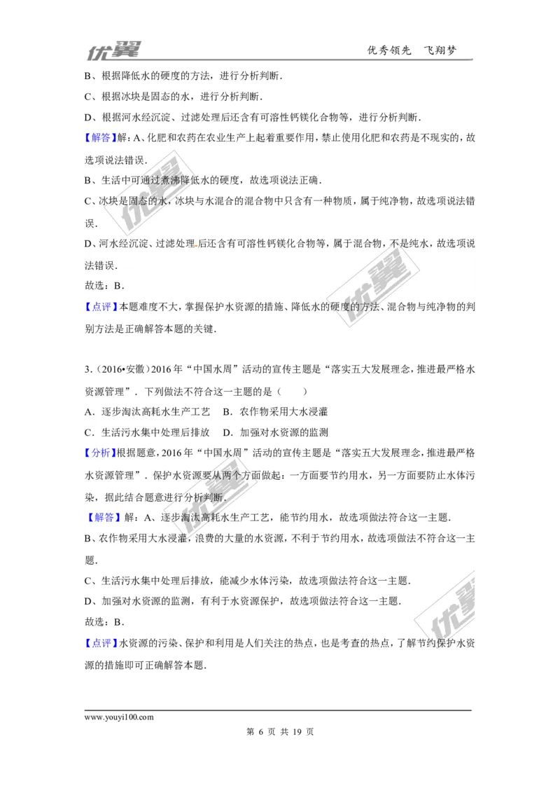 （第一辑）第4单元自然界的水_初中化学_01.人教版初中化学_01.初中化学课件PPT--教案--试题_初中化学全套(课件--教案--配套)_18年初中化学9年级上_18秋九化上(RJ)--7.复习资料