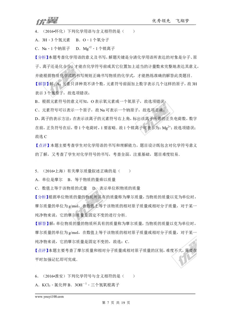 （第一辑）第4单元自然界的水_初中化学_01.人教版初中化学_01.初中化学课件PPT--教案--试题_初中化学全套(课件--教案--配套)_18年初中化学9年级上_18秋九化上(RJ)--7.复习资料