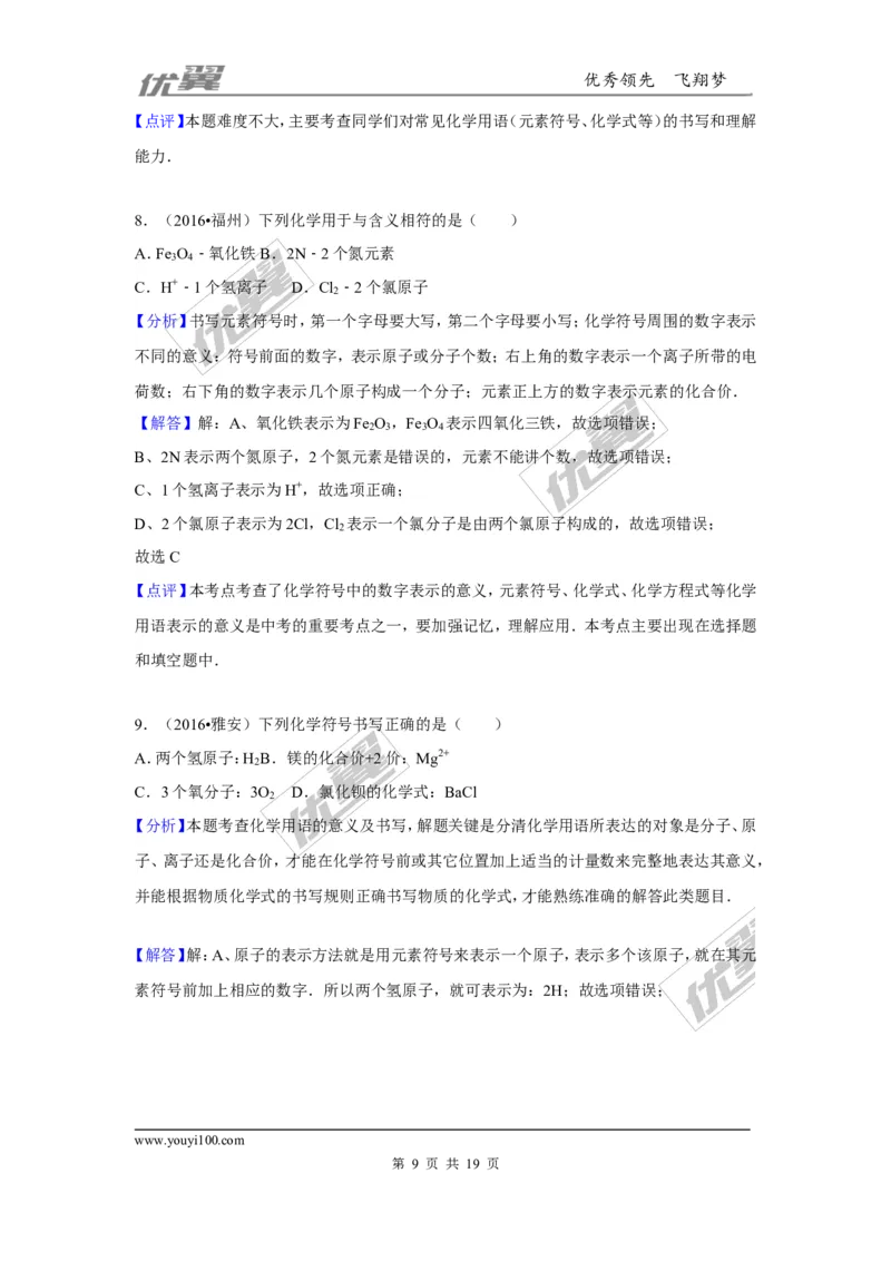 （第一辑）第4单元自然界的水_初中化学_01.人教版初中化学_01.初中化学课件PPT--教案--试题_初中化学全套(课件--教案--配套)_18年初中化学9年级上_18秋九化上(RJ)--7.复习资料