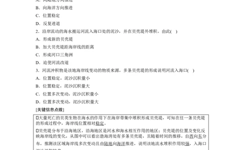 2024年高考地理一轮复习（新人教版）第1部分　第5章　第4讲　课时34　海岸地貌与冰川地貌_9.2025地理总复习_2024年新高考资料_1.2024一轮复习_2024年高考地理一轮复习讲义（新人教版）