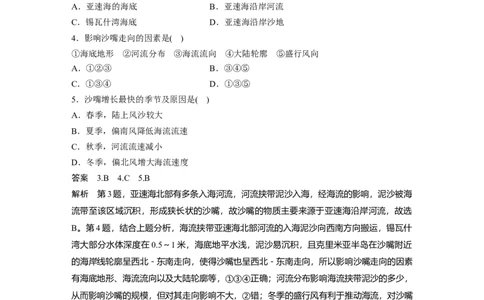 2024年高考地理一轮复习（新人教版）第1部分　第5章　第4讲　课时34　海岸地貌与冰川地貌_9.2025地理总复习_2024年新高考资料_1.2024一轮复习_2024年高考地理一轮复习讲义（新人教版）