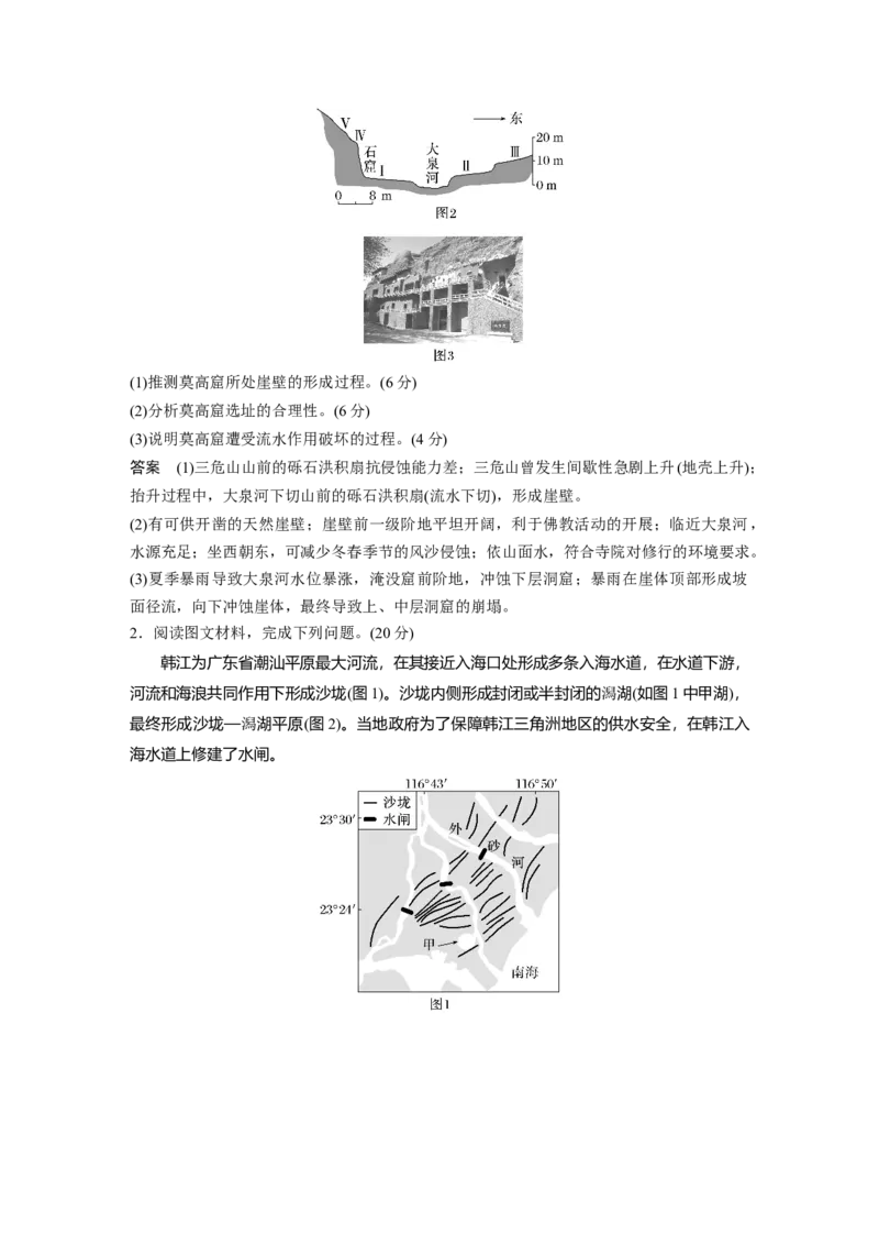2024年高考地理一轮复习（新人教版）第1部分　第5章　第4讲　课时34　海岸地貌与冰川地貌_9.2025地理总复习_2024年新高考资料_1.2024一轮复习_2024年高考地理一轮复习讲义（新人教版）