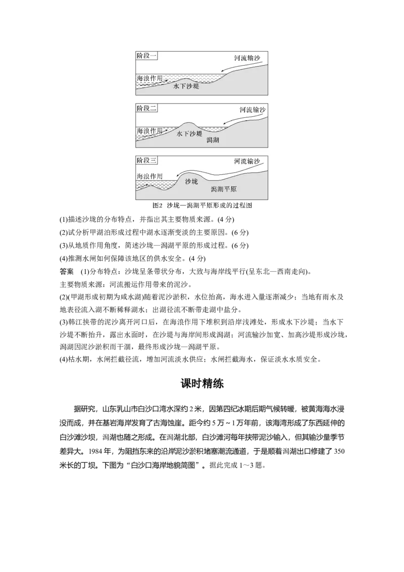 2024年高考地理一轮复习（新人教版）第1部分　第5章　第4讲　课时34　海岸地貌与冰川地貌_9.2025地理总复习_2024年新高考资料_1.2024一轮复习_2024年高考地理一轮复习讲义（新人教版）
