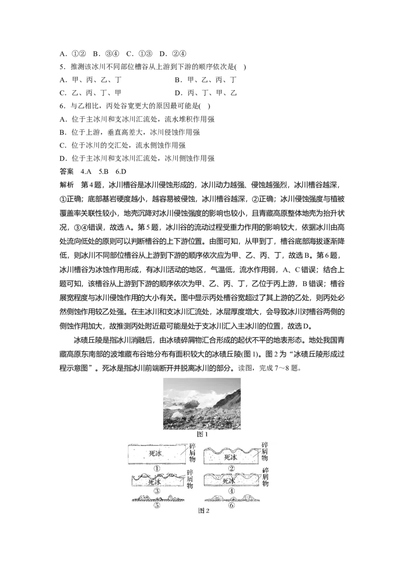 2024年高考地理一轮复习（新人教版）第1部分　第5章　第4讲　课时34　海岸地貌与冰川地貌_9.2025地理总复习_2024年新高考资料_1.2024一轮复习_2024年高考地理一轮复习讲义（新人教版）