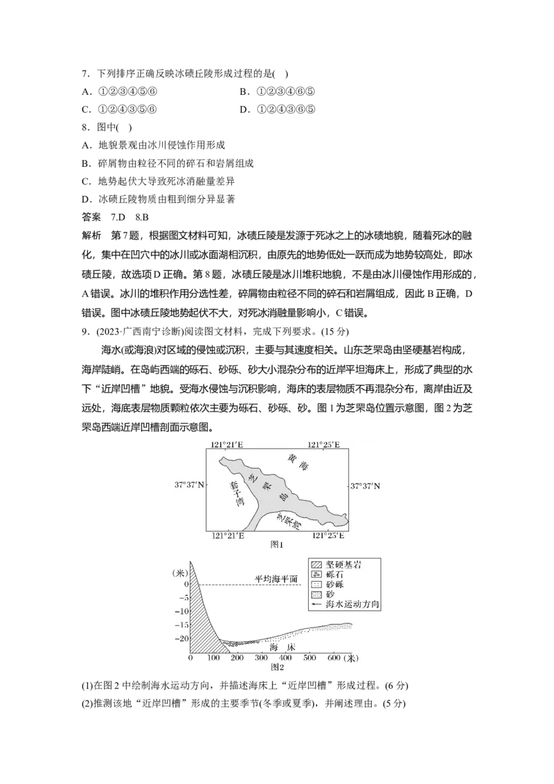 2024年高考地理一轮复习（新人教版）第1部分　第5章　第4讲　课时34　海岸地貌与冰川地貌_9.2025地理总复习_2024年新高考资料_1.2024一轮复习_2024年高考地理一轮复习讲义（新人教版）