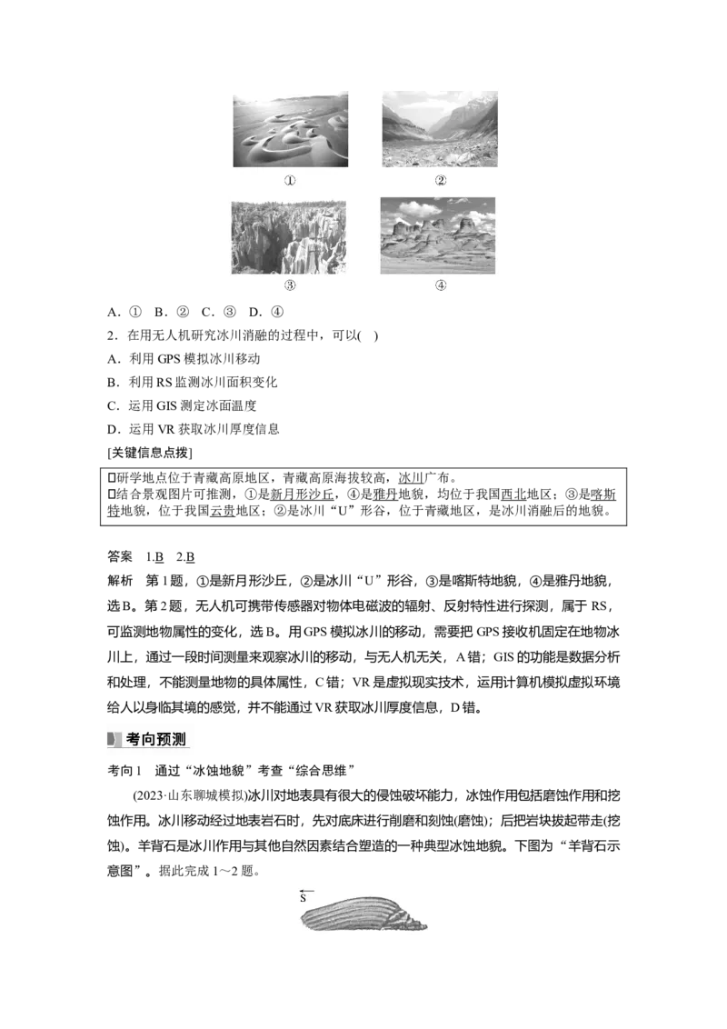 2024年高考地理一轮复习（新人教版）第1部分　第5章　第4讲　课时34　海岸地貌与冰川地貌_9.2025地理总复习_2024年新高考资料_1.2024一轮复习_2024年高考地理一轮复习讲义（新人教版）