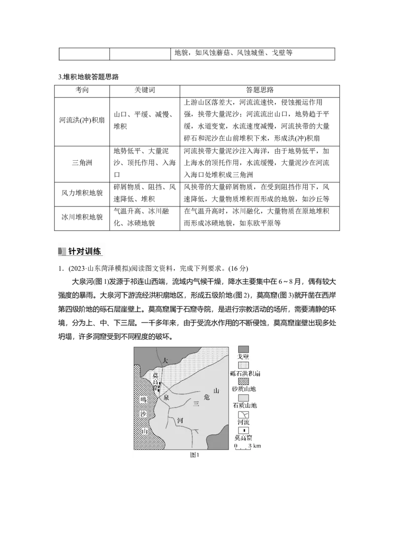2024年高考地理一轮复习（新人教版）第1部分　第5章　第4讲　课时34　海岸地貌与冰川地貌_9.2025地理总复习_2024年新高考资料_1.2024一轮复习_2024年高考地理一轮复习讲义（新人教版）