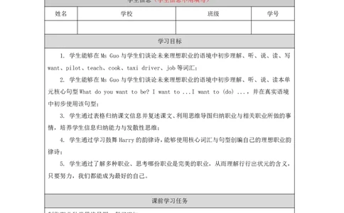 1Unit1Period1_学习任务单_26春四年级上下册人教版_四上英语合集人教版PEP英语四年级上册新教材（教学视频+课件+动画+音频+练习+教案）_17练习资料_小学英语（预习复习资料大礼包）_962