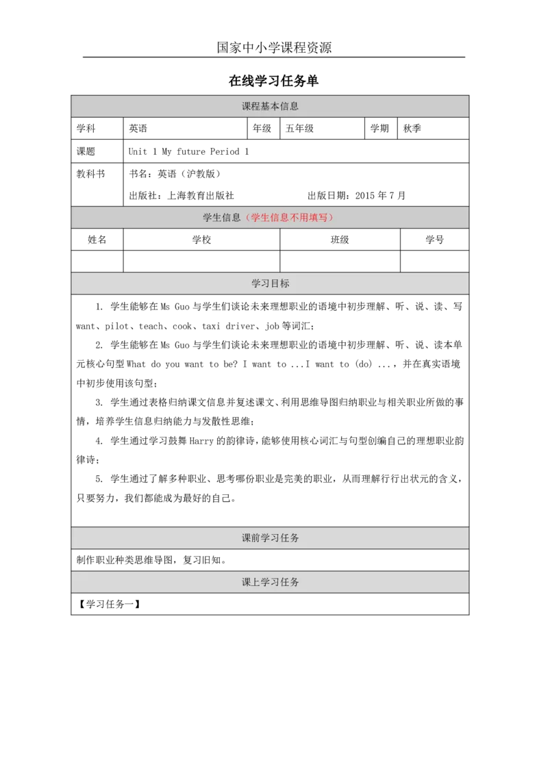 1Unit1Period1_学习任务单_26春四年级上下册人教版_四上英语合集人教版PEP英语四年级上册新教材（教学视频+课件+动画+音频+练习+教案）_17练习资料_小学英语（预习复习资料大礼包）_962