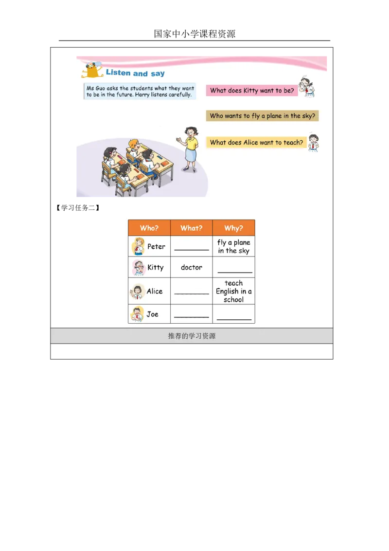 1Unit1Period1_学习任务单_26春四年级上下册人教版_四上英语合集人教版PEP英语四年级上册新教材（教学视频+课件+动画+音频+练习+教案）_17练习资料_小学英语（预习复习资料大礼包）_962