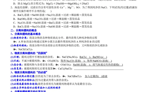 课时5.1.5拓展1用化学沉淀法去除粗盐中的杂质离子-2020-2021学年高一化学必修第二册精品讲义（新教材人教版）_高化_2025春-人教版高中化学_02新版高中化学必修二_7.精品讲义