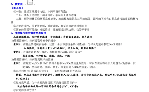 课时5.1.5拓展1用化学沉淀法去除粗盐中的杂质离子-2020-2021学年高一化学必修第二册精品讲义（新教材人教版）_高化_2025春-人教版高中化学_02新版高中化学必修二_7.精品讲义