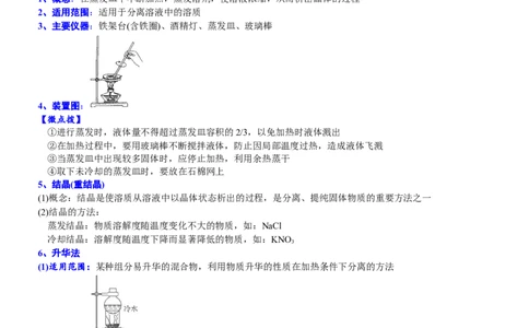 课时5.1.5拓展1用化学沉淀法去除粗盐中的杂质离子-2020-2021学年高一化学必修第二册精品讲义（新教材人教版）_高化_2025春-人教版高中化学_02新版高中化学必修二_7.精品讲义