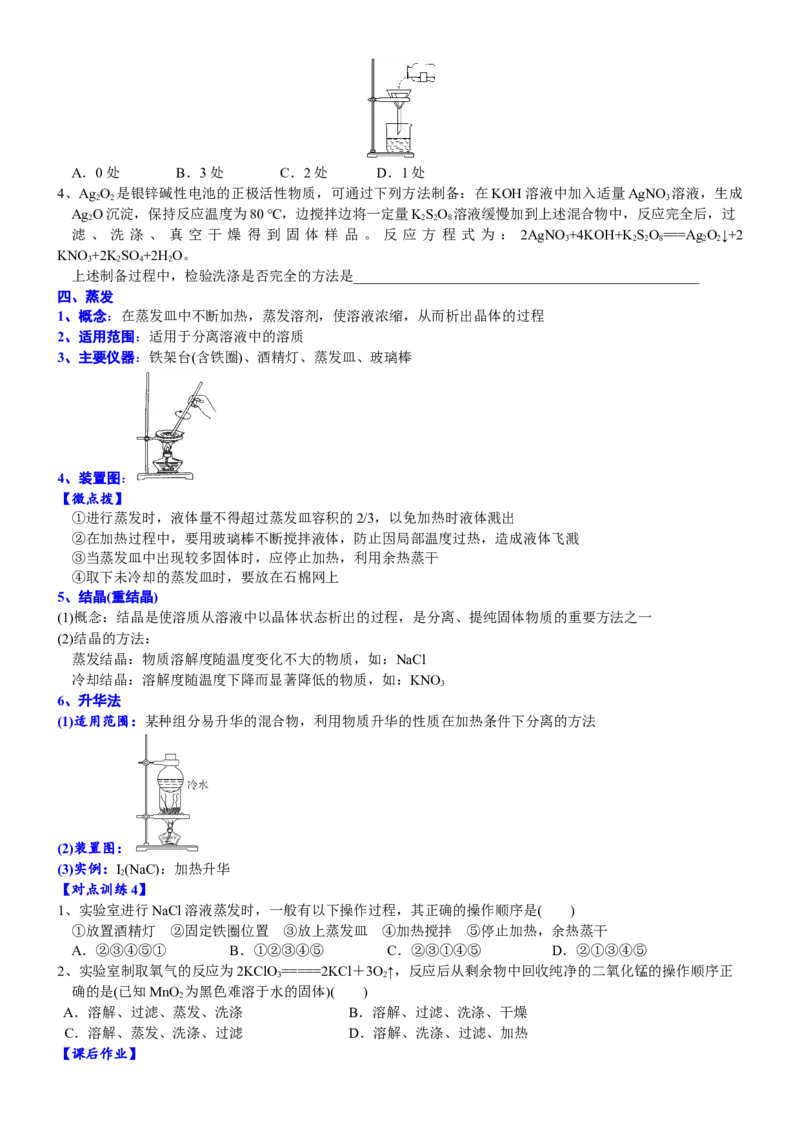 课时5.1.5拓展1用化学沉淀法去除粗盐中的杂质离子-2020-2021学年高一化学必修第二册精品讲义（新教材人教版）_高化_2025春-人教版高中化学_02新版高中化学必修二_7.精品讲义