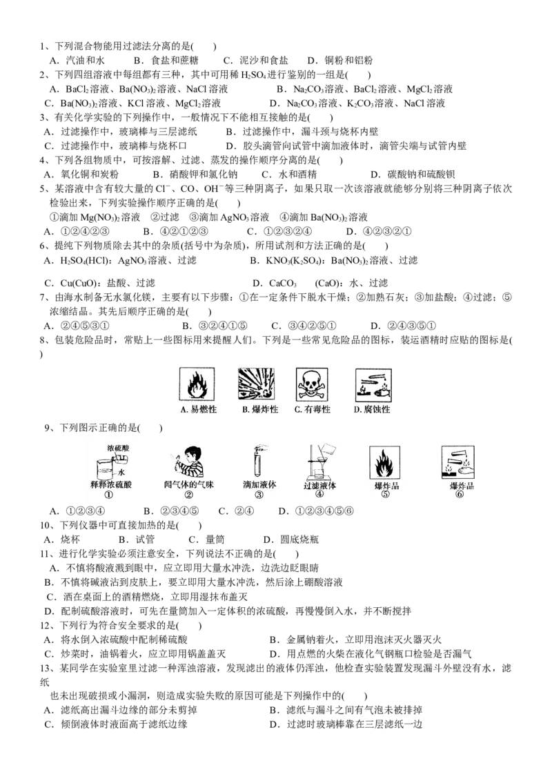 课时5.1.5拓展1用化学沉淀法去除粗盐中的杂质离子-2020-2021学年高一化学必修第二册精品讲义（新教材人教版）_高化_2025春-人教版高中化学_02新版高中化学必修二_7.精品讲义