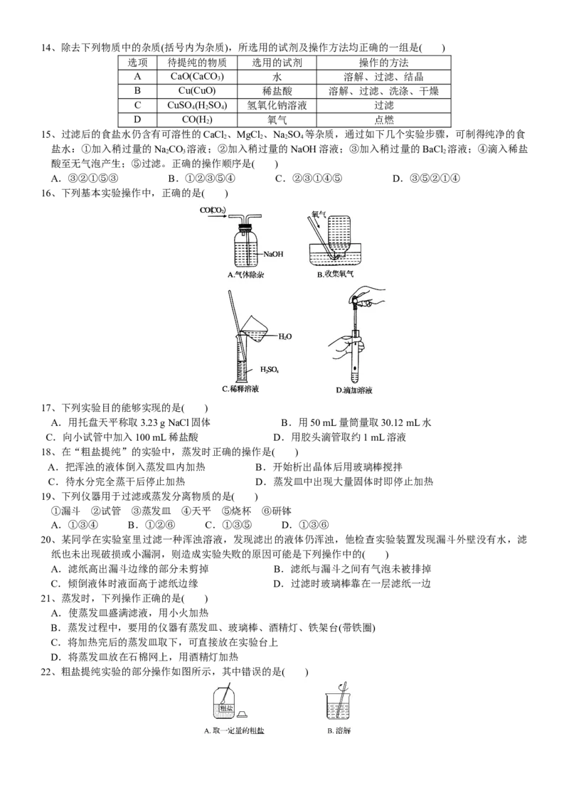 课时5.1.5拓展1用化学沉淀法去除粗盐中的杂质离子-2020-2021学年高一化学必修第二册精品讲义（新教材人教版）_高化_2025春-人教版高中化学_02新版高中化学必修二_7.精品讲义