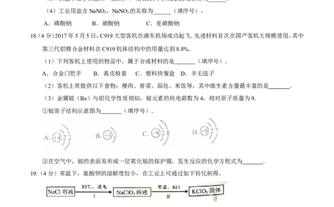 重庆市2017年中考化学试题（A卷%2C精校word版%2C含答案）_初中化学_01.人教版初中化学_01.初中化学课件PPT--教案--试题_初中化学18年试卷_人教版九年级化学下册2018