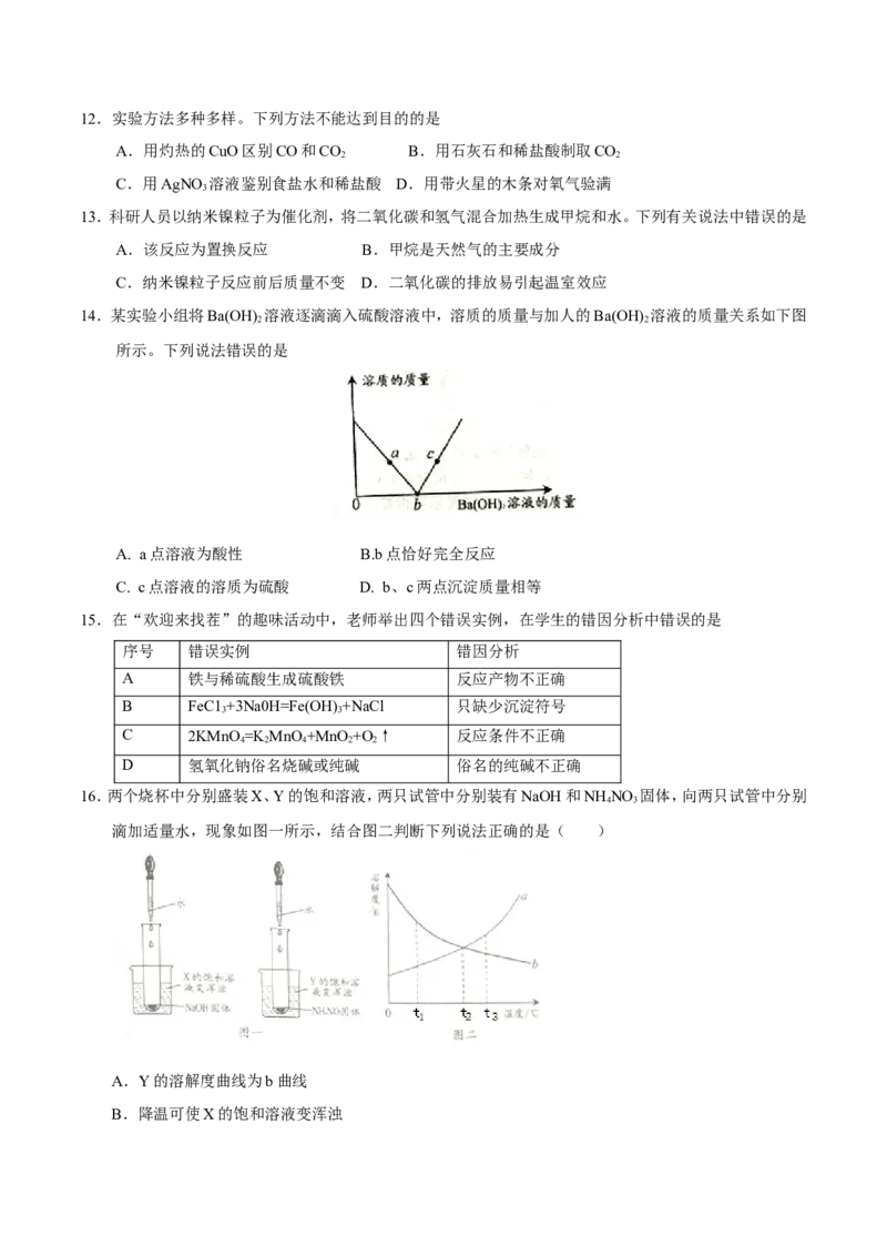 重庆市2017年中考化学试题（A卷%2C精校word版%2C含答案）_初中化学_01.人教版初中化学_01.初中化学课件PPT--教案--试题_初中化学18年试卷_人教版九年级化学下册2018