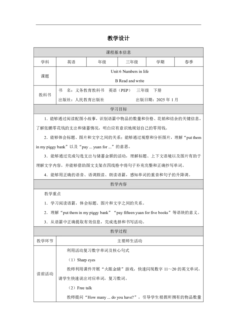 10Unit6PartBHowdonumbershelpusmakedecisions_Unit6Numbersinlife（第六课时）_教学设计3_26春四年级上下册人教版_19同步教案课件_人教pep3_小学英语PEP单独教案（3-6年级上下册）_3-6下册_Unit6