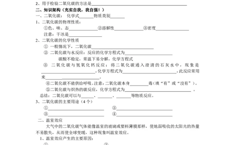 课题3二氧化碳和一氧化碳教学案_初中化学_01.人教版初中化学_01.初中化学课件PPT--教案--试题_初中化学全套_化学教案_化学：人教版九年级上册导学案（3套33份）