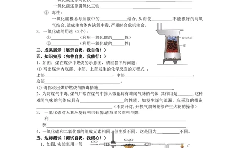 课题3二氧化碳和一氧化碳教学案_初中化学_01.人教版初中化学_01.初中化学课件PPT--教案--试题_初中化学全套_化学教案_化学：人教版九年级上册导学案（3套33份）