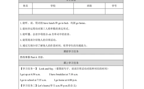 10Unit5DailyActivitiesPartB_国家课_学习任务单_26春四年级上下册人教版_四上英语合集人教版PEP英语四年级上册新教材（教学视频+课件+动画+音频+练习+教案）_17练习资料_《小学英语》