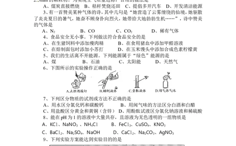 贵州省遵义市2013年初中毕业生学业(升学)统一考试化学模拟试题卷（2）_初中化学_01.人教版初中化学_01.初中化学课件PPT--教案--试题_初中化学全套_化学试题